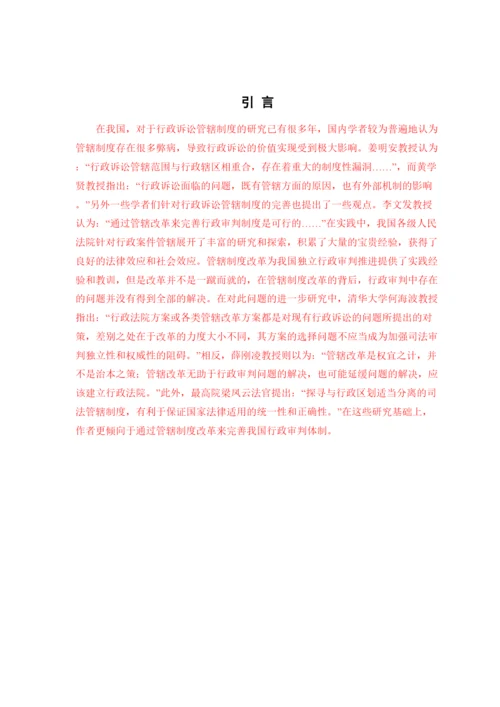 【精编】法学142张诗涵论文初稿改后版1)526.docx
