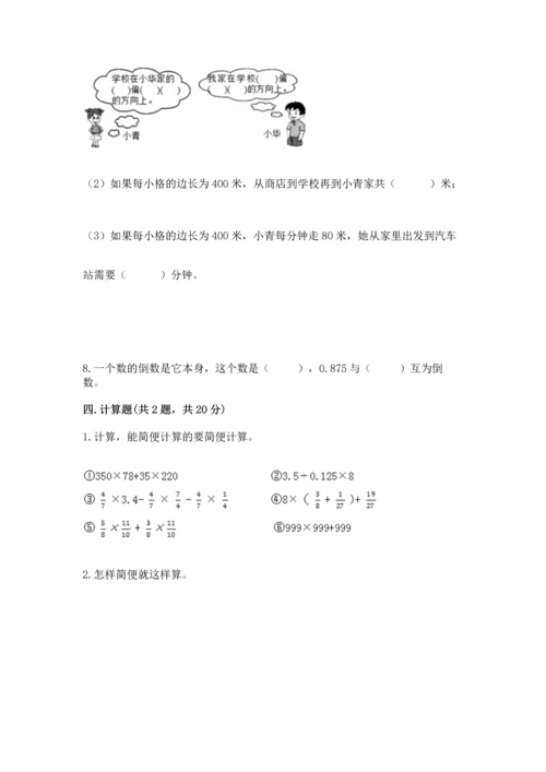 人教版六年级上册数学期中测试卷精品（典优）.docx