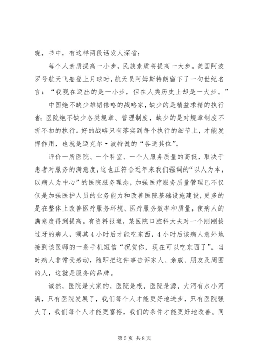 创建和谐医院动员大会讲话.docx