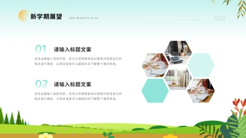 开学第一课PPT模板