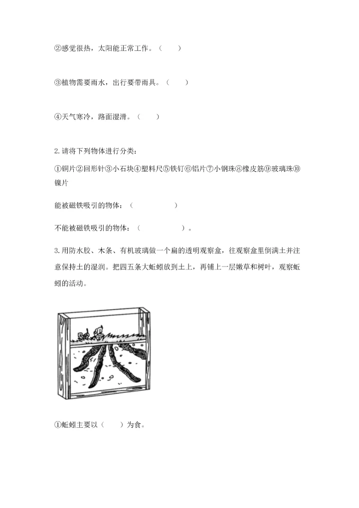 教科版科学二年级上册《期末测试卷》精品【全优】.docx