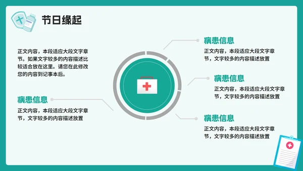 绿色卡通医疗插画风中国医师节节日科普PPT模板