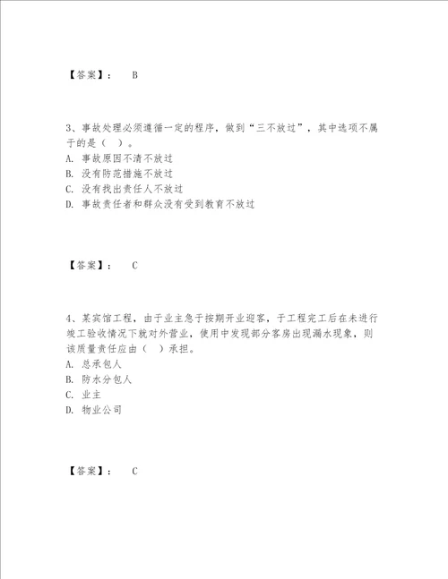 2022年一级建造师之一建工程法规题库完整题库带答案下载