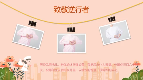 512国际护士节优秀护士表彰大会天使PPT