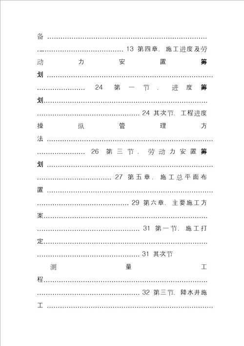 市政工程下穿隧道施工组织设计