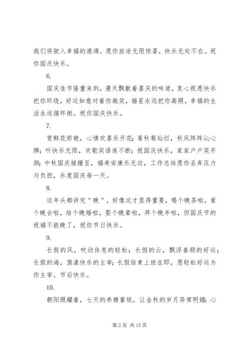 国庆节卡片祝福语送朋友.docx