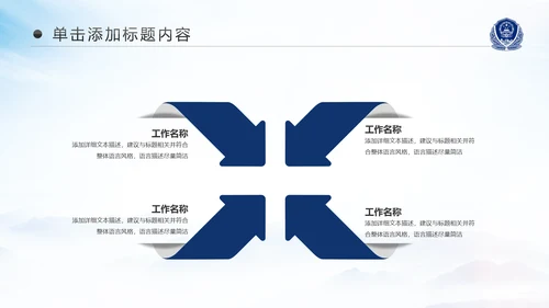 庄严大气警员风采公安警察工作汇报PPT模板