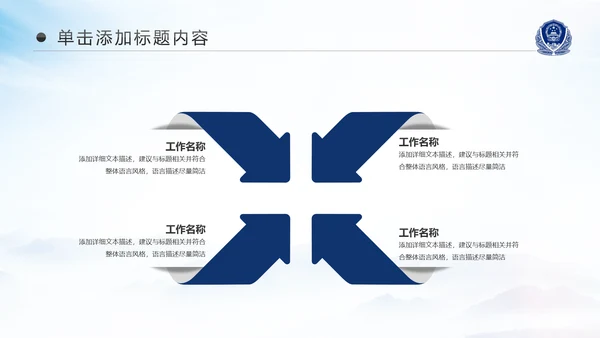 庄严大气警员风采公安警察工作汇报PPT模板