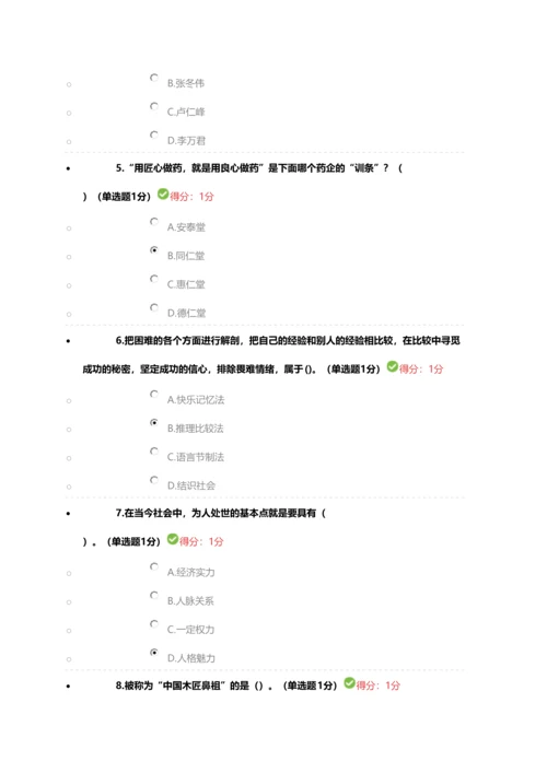 2023年内蒙专技继续教育考试答案专业技术人员工匠精神读本.docx