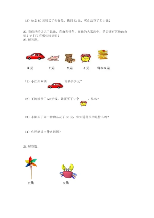 小学二年级数学应用题大全及参考答案【典型题】.docx