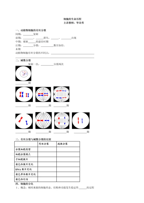 细胞的生命历程.docx