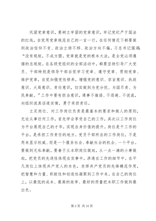 争做优秀党员计划书.docx