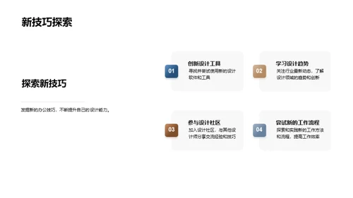 设计师办公神器