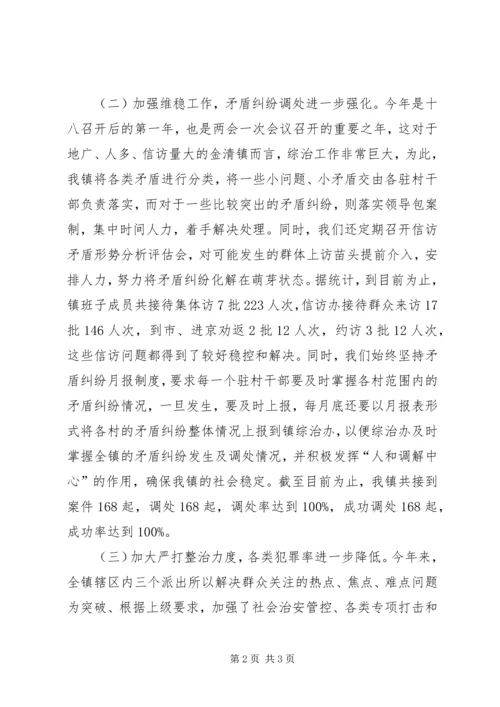 乡镇政法办年度法制工作总结.docx