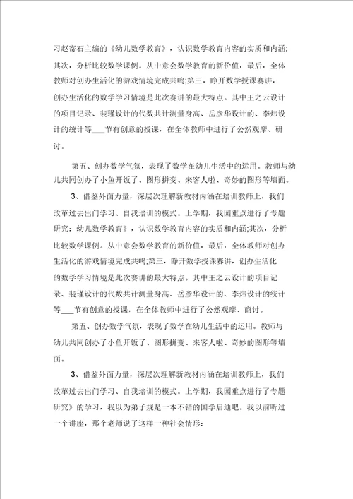 2021年度幼儿园述职报告范文与2021年度幼儿教师个人述职报告