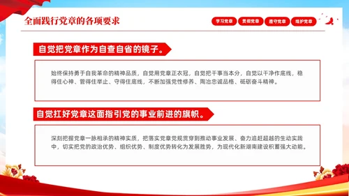 红色简约大气深刻学习领会贯彻新党章党课PPT建党节