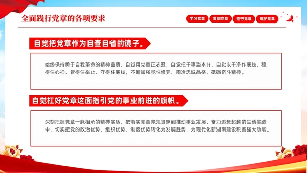 红色简约大气深刻学习领会贯彻新党章党课PPT建党节