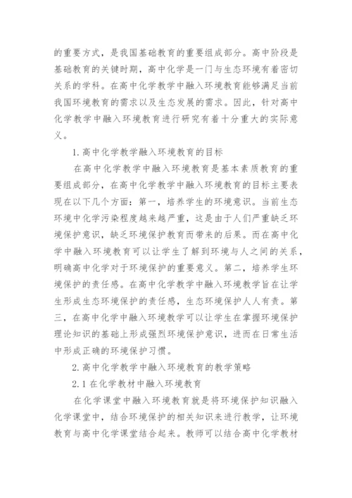 化学与环境论文.docx