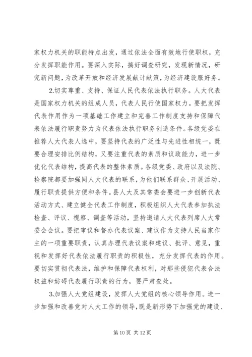 县委书记在人代会闭墓式上的讲话 (2).docx