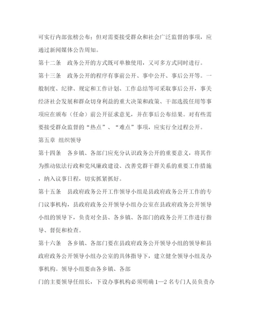 精编之乡镇政务公开工作制度.docx