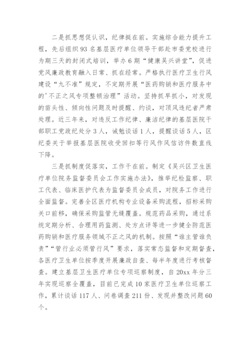 清廉医院建设工作总结.docx