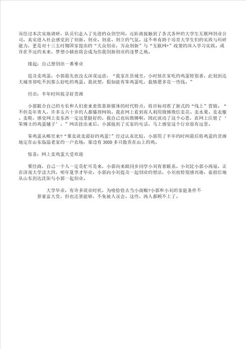网络创业名人成功史