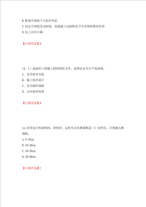 2022年建筑施工项目负责人安全员B证考试题库模拟训练含答案第93版