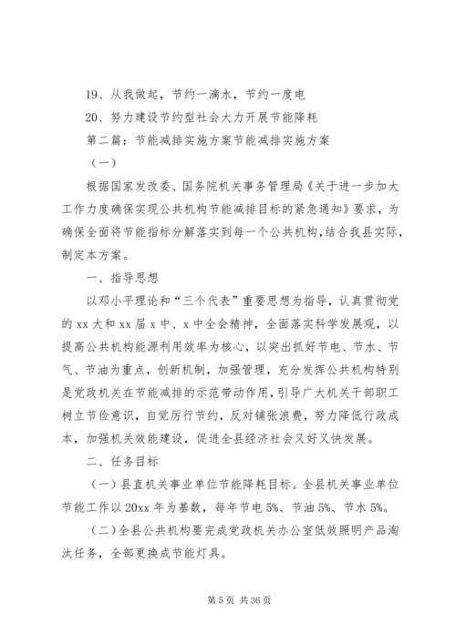 节能减排实施方案 (2).docx