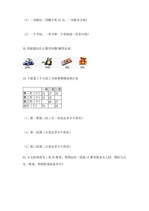 小学二年级数学应用题大全【实用】.docx