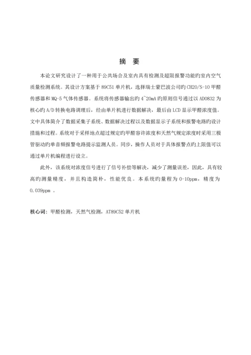 基于单片机的气体检测基础系统综合设计(2).docx