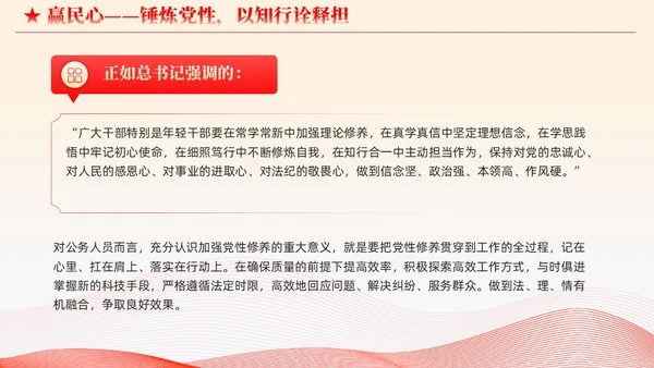 简约线条党建护核心守初心赢民心主题教育党课课件PPT