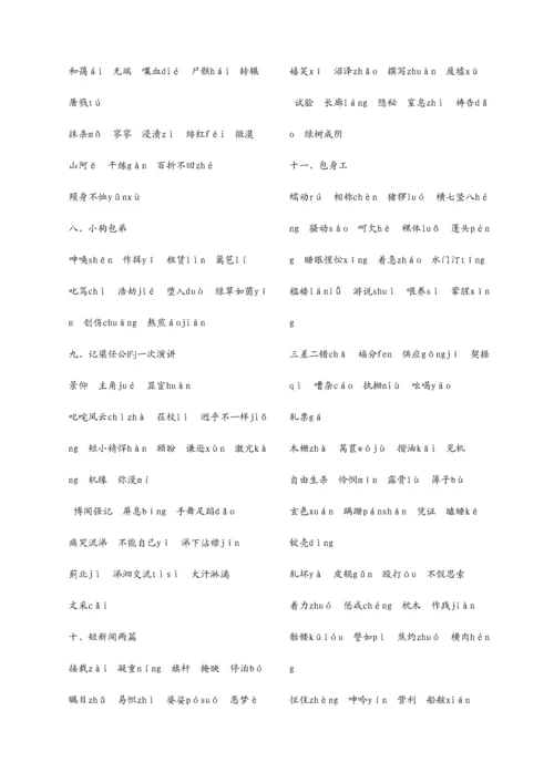 2023年单招考试备考资料之字音字形整理.docx