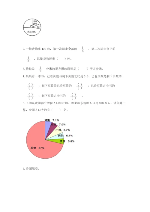 2022人教版六年级上册数学期末测试卷含完整答案（易错题）.docx