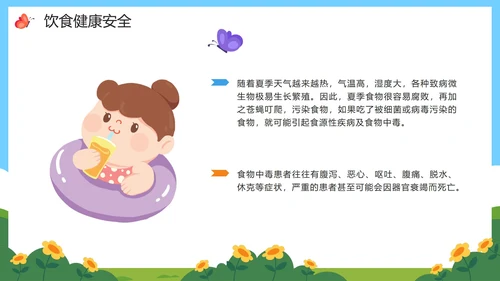 卡通手绘儿童小学生暑假安全教育PPT模板