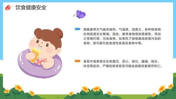 卡通手绘儿童小学生暑假安全教育PPT模板