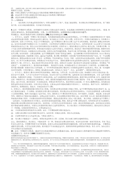 企业战略管理复习资料二