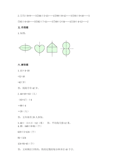 苏教版三年级上册数学期末测试卷加精品答案.docx