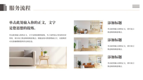 室内设计软装家居宣传通用PPT模板