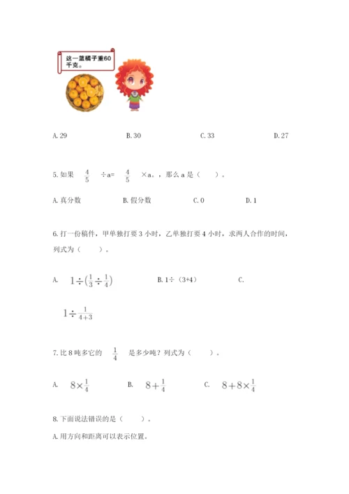 人教版六年级上册数学期中考试试卷附答案（培优b卷）.docx