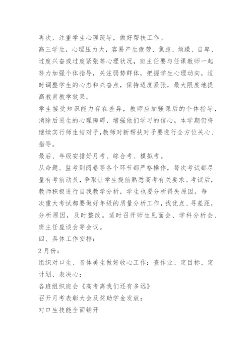 高三年级下学期工作计划.docx