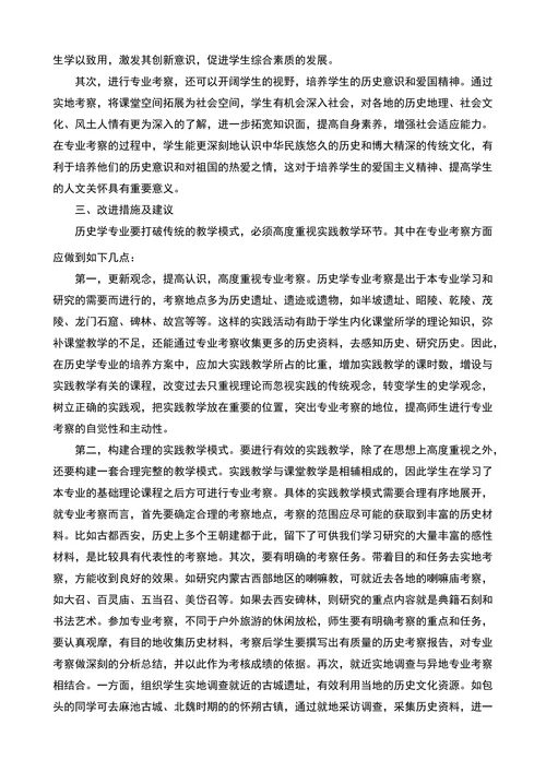 历史学专业实践教学探索的论文计算机理论论文