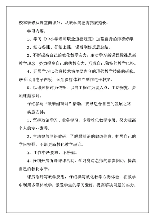 2022年中小学教师学习计划6篇