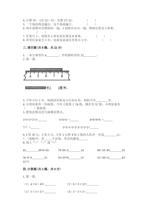 小学数学二年级上册期中测试卷及参考答案【培优b卷】.docx