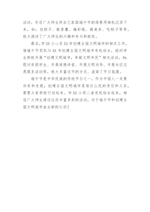 小学端午节实践活动总结.docx