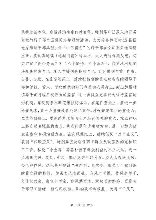 平煤集团十二矿党委工作报告 (4).docx