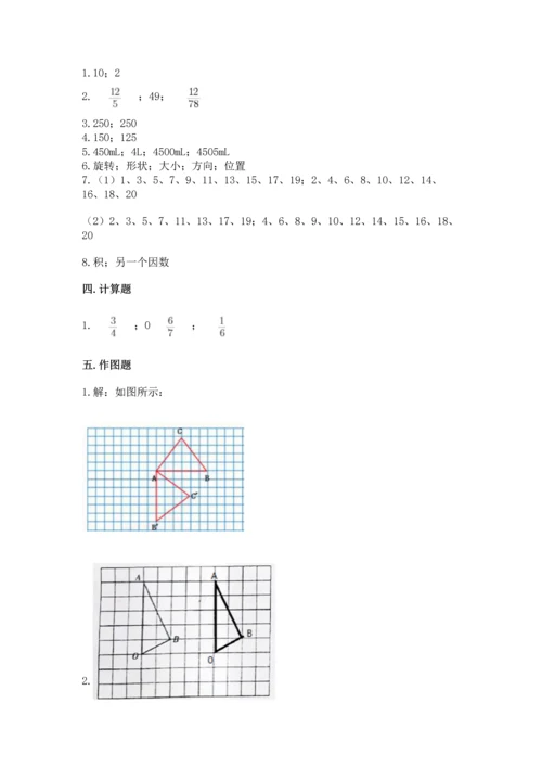 人教版五年级下册数学期末测试卷及答案（基础+提升）.docx