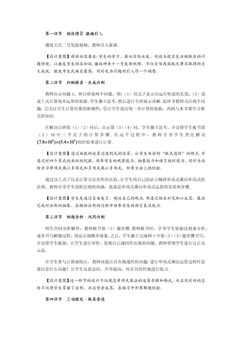 《整式的乘法》说课稿.docx