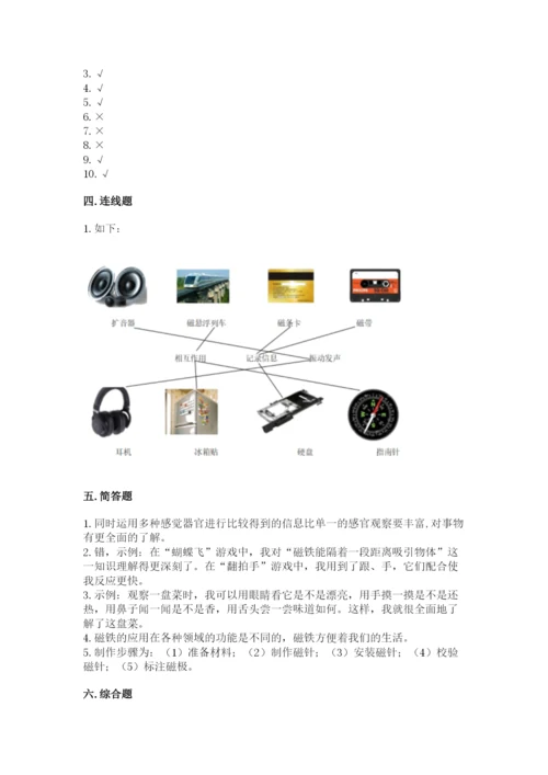 教科版二年级下册科学期末测试卷完整.docx