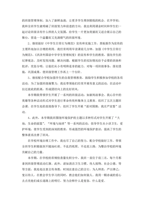 初中学校期末工作总结7篇.docx