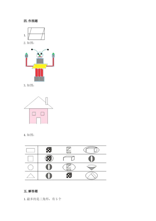 西师大版一年级下册数学第三单元 认识图形 测试卷及参考答案（满分必刷）.docx